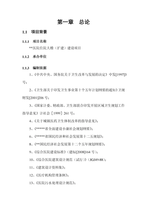 医院住院大楼建设项目项目建议书范本.docx