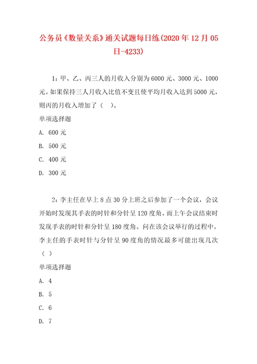 公务员数量关系通关试题每日练2020年12月05日4233