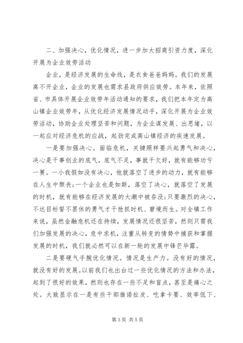 农村经济大会发言稿.docx