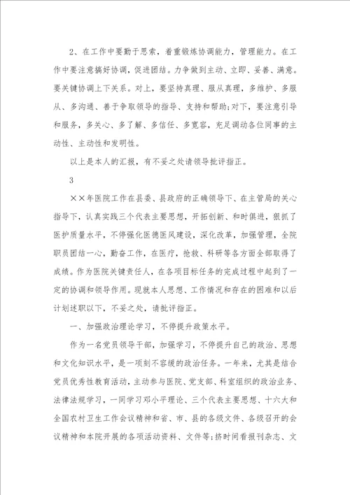 2021年医院副院长述职述廉汇报
