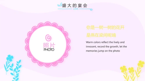 粉色卡通可爱小升初个人简历自我介绍动态PPT