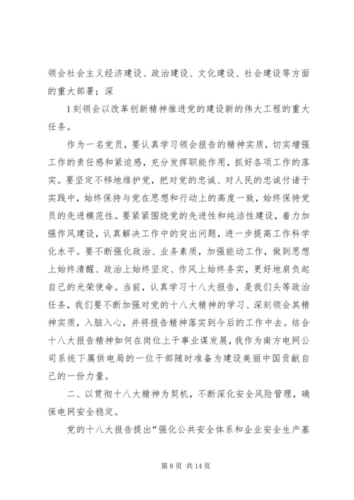 学习党的十八大会议精神心得体会.docx