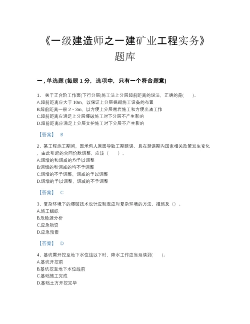 2022年云南省一级建造师之一建矿业工程实务自测测试题库(附答案).docx