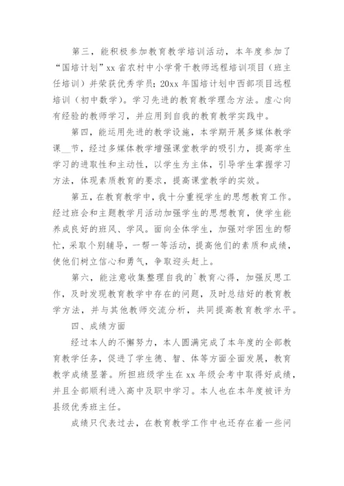 高中教师年度考核工作总结.docx