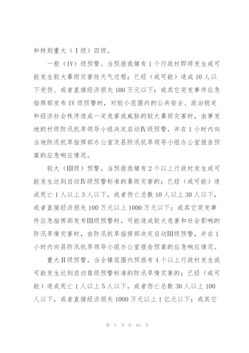 2022年村级防汛抗旱应急预案.docx