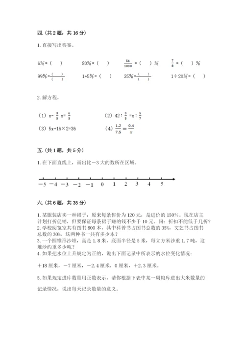 西师大版数学小升初模拟试卷附参考答案（典型题）.docx