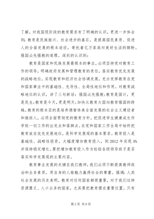 学习教育工作会议精神心得体会3篇.docx