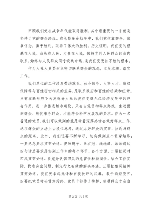 党的群众路线教育实践活动总结范文.docx