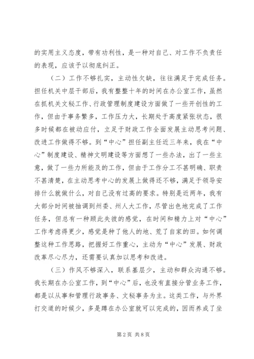 学习体会交流：我的个人党性分析材料.docx