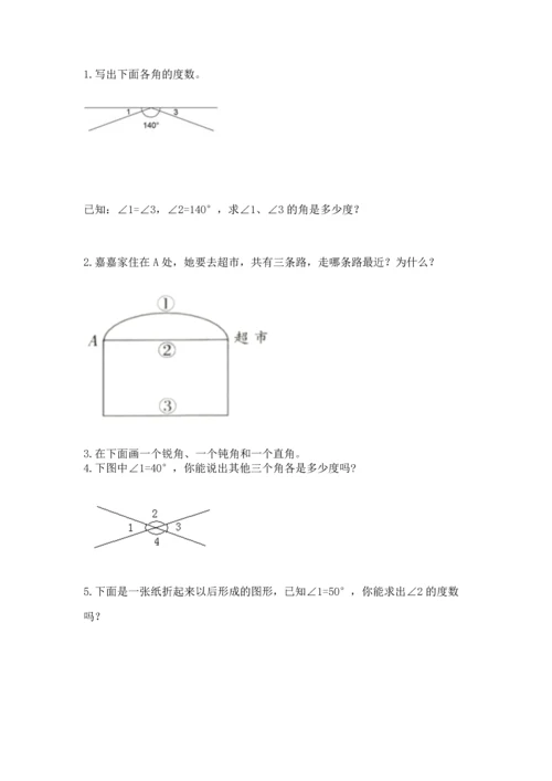 北京版四年级上册数学第四单元 线与角 测试卷精品加答案.docx