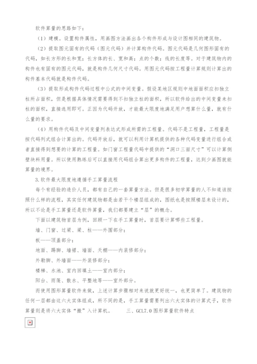 计算机辅助工程计量.docx