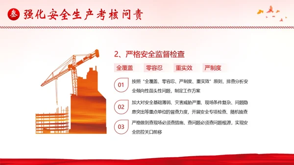 安全生产月工作汇报安全生产工作总结汇报PPT课件