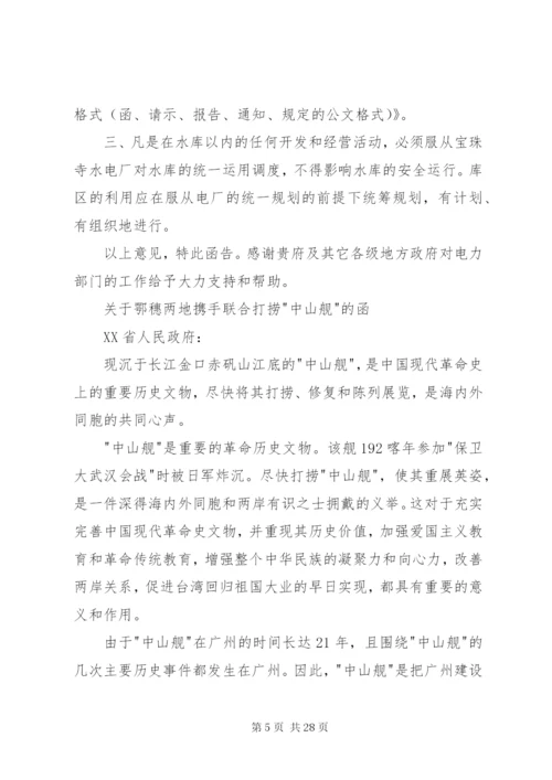 公文格式(行政部门的函、请示、申请) (4).docx