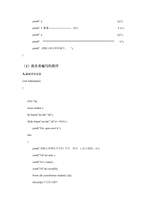 程序设计基础优质课程设计基础报告.docx