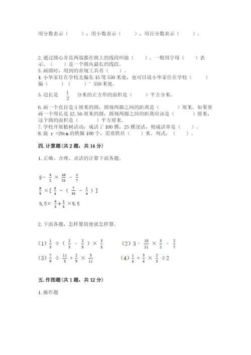 小学数学六年级上册期末卷含完整答案【网校专用】.docx