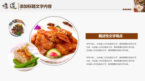 中国味道美食饮食招商宣传通用PPT模板