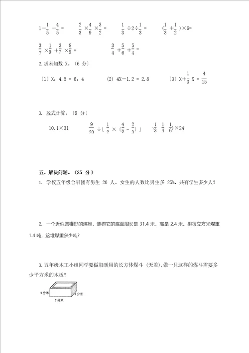 青岛版五四制五年级数学下册期末试卷含答案