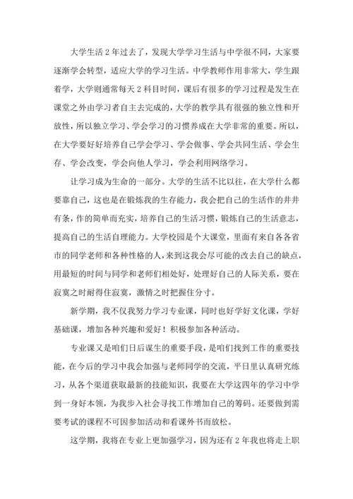 有关学生学习计划五篇.docx