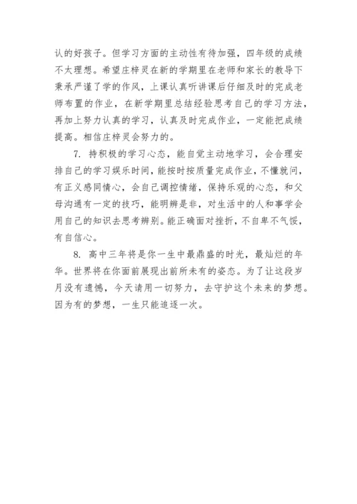 高中生家长评语.docx