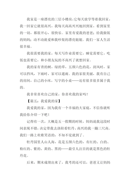 我爱我的家作文250字-1.docx