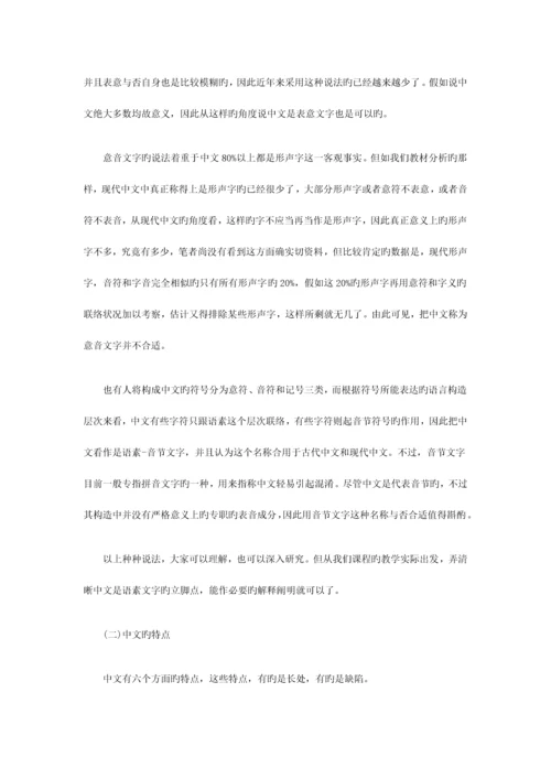 2023年自考汉字学概论复习资料.docx