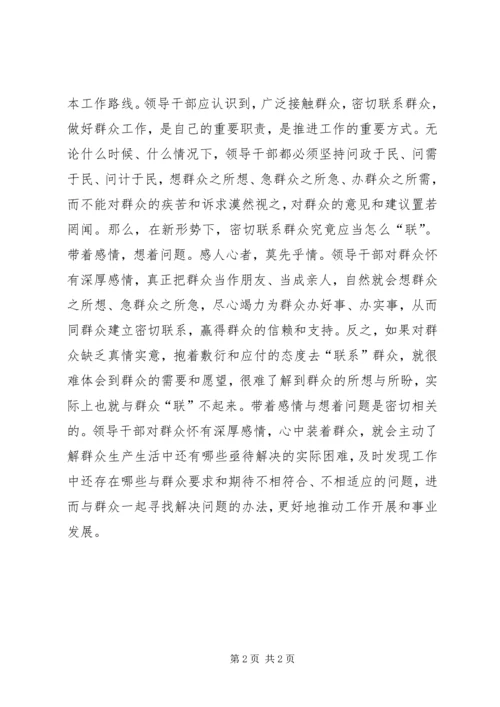 学习四群教育活动的心得体会 (2).docx