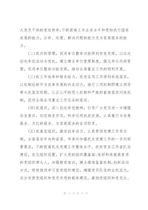 经济发展创先争优情况汇报.docx