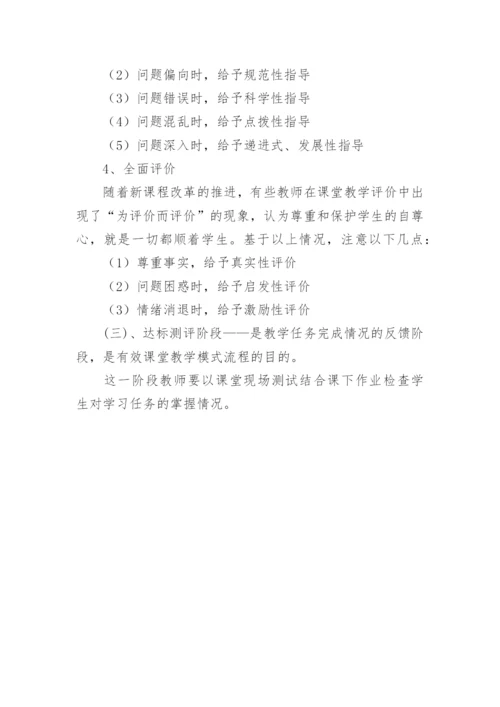 如何落实有效课堂教学论文.docx