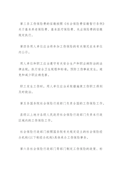 成都市工伤赔偿最新标准.docx