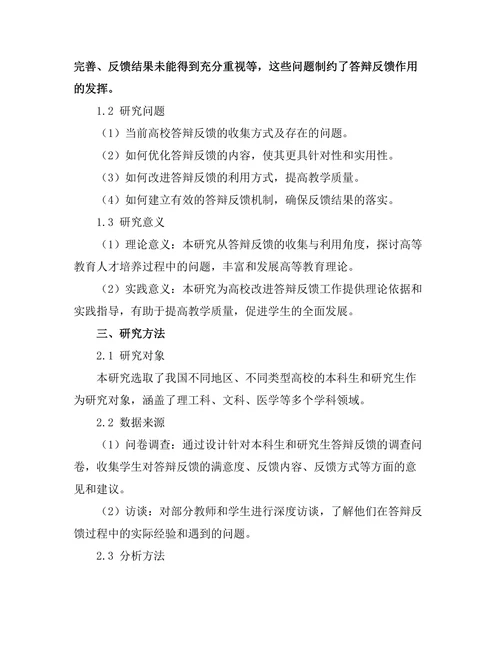 答辩反馈的收集与利用