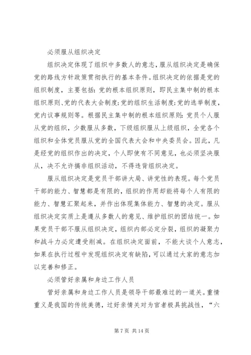 学习“五个必须”心得体会5篇 (4).docx