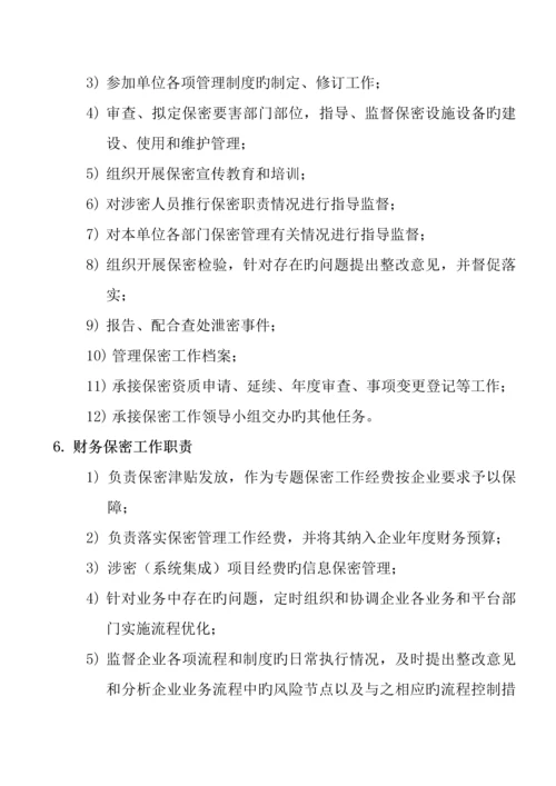 路桥工程公司保密工作管理制度汇编.docx