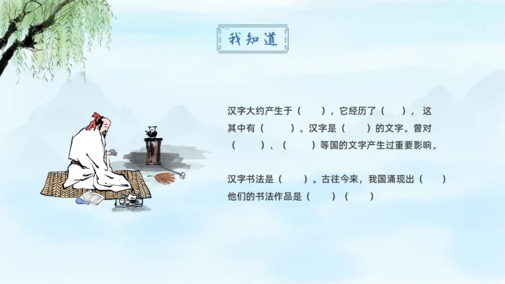 蓝色水彩水墨汉字王国学校企业社区宣扬中国传统文化PPT中国传统文化汉字