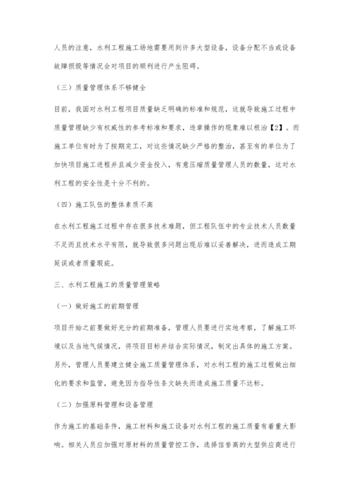 关于我国水利工程施工质量控制的方法分析.docx