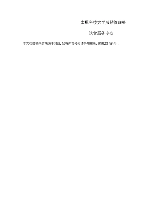 食堂伙食质量管理规定