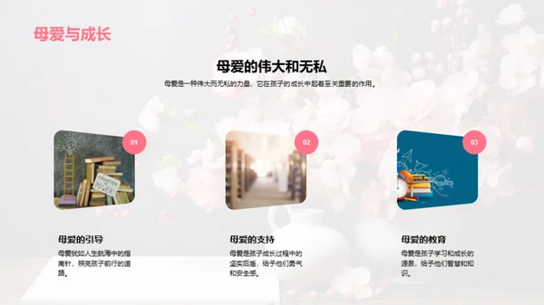 感恩母爱的母亲节