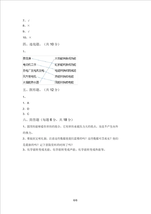 2021年苏教版六年级科学上册期中练习题及答案