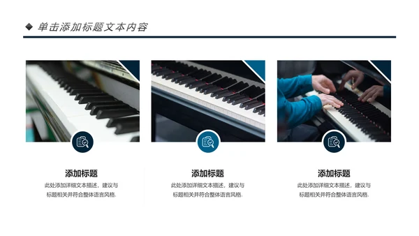 唯美钢琴艺术文化招生培训宣传钢琴培训PPT模板