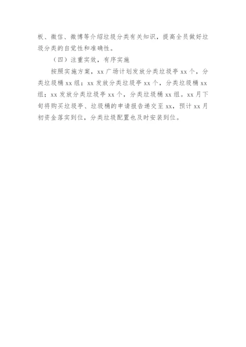 小区垃圾分类活动方案.docx