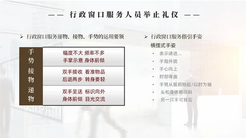 实拍商务风行政窗口服务礼仪ppt窗口服务礼仪培训