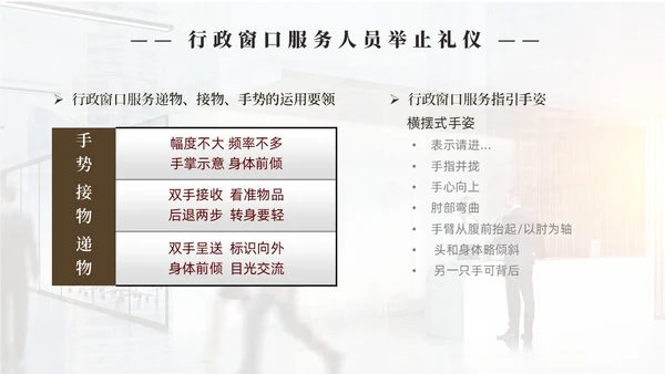 实拍商务风行政窗口服务礼仪ppt窗口服务礼仪培训
