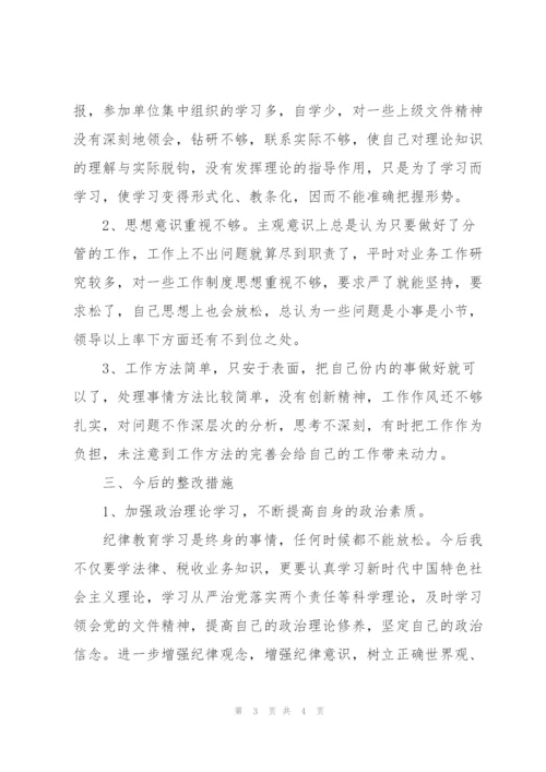 税务系统班子成员纪律作风专项整治对照检查材料.docx