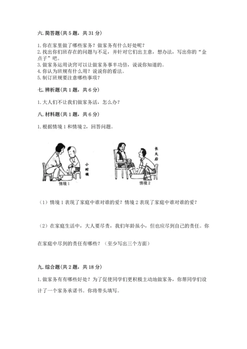 部编版小学四年级上册道德与法治期中测试卷含答案（能力提升）.docx