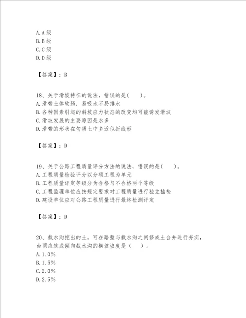 一级建造师之一建公路工程实务考试题库附答案综合题