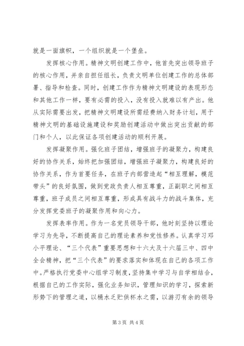 电力公司党委书记同志记功材料-上海电力公司党委书记.docx