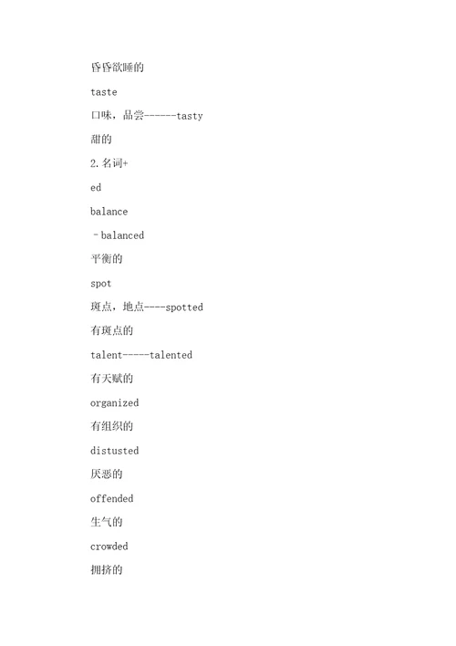 英语词性转换及前后缀