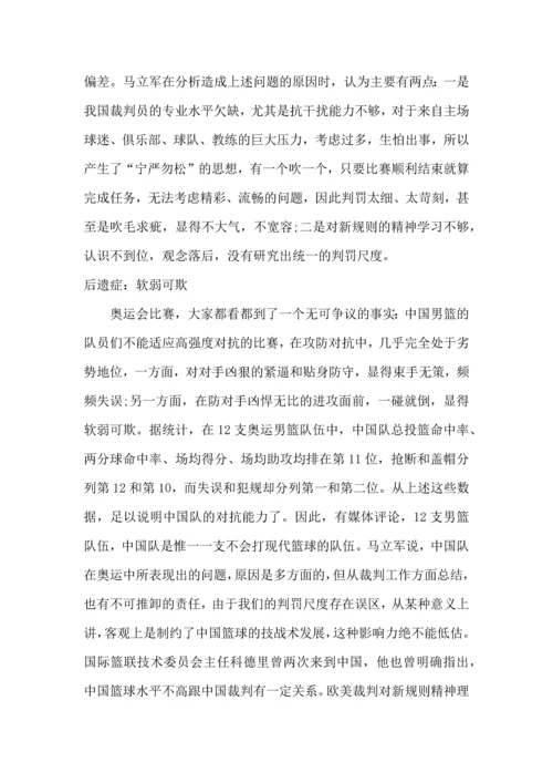 运动会裁判实践心得模板.docx