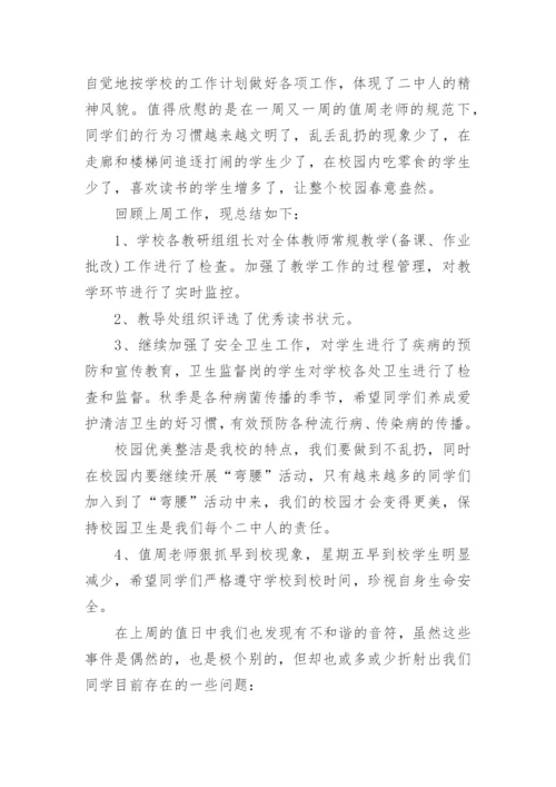 小学值周老师值周总结.docx