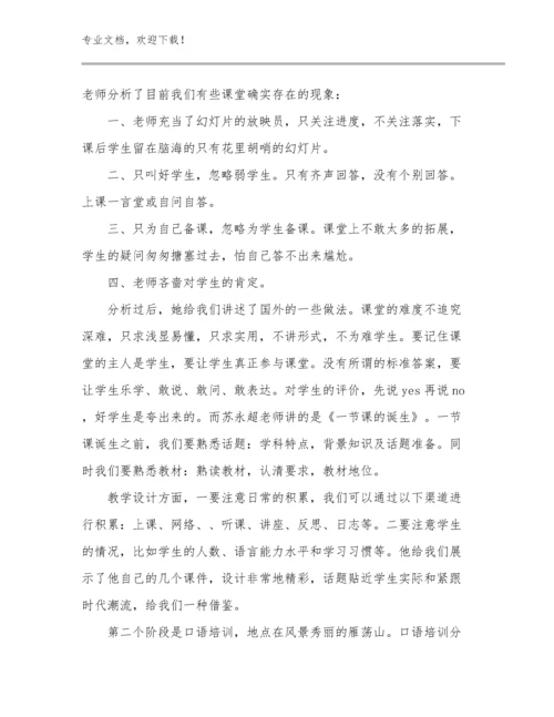 最新教师读书心得范例范文24篇.docx