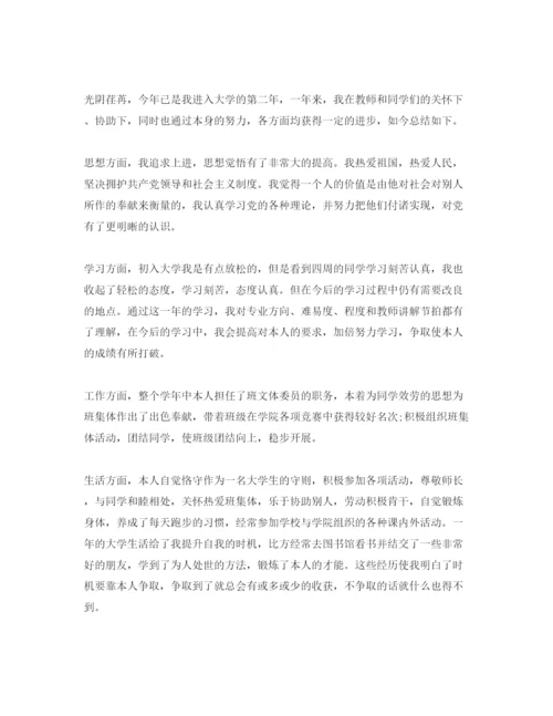 精编年大学生自我评价参考范文推送.docx